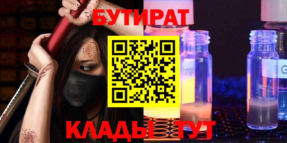 БУТИРАТ GHB  БУТИРАТ  Малгобек  Вход с VPN 
