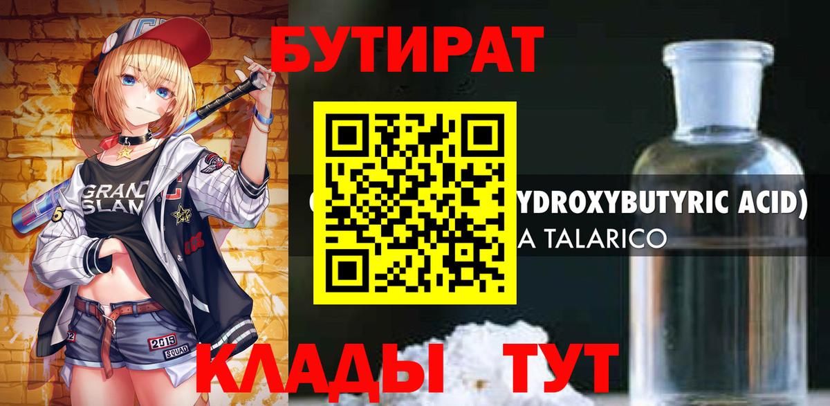 БУТИРАТ оксибутират Малгобек