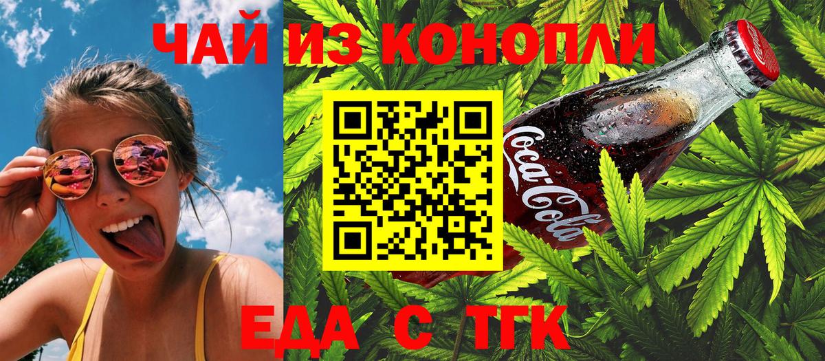 Печенье с ТГК марихуана  Вход с VPN  Малгобек 