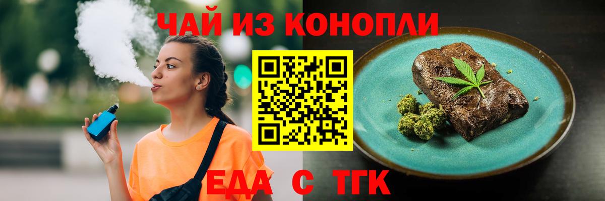 Еда ТГК конопля Малгобек