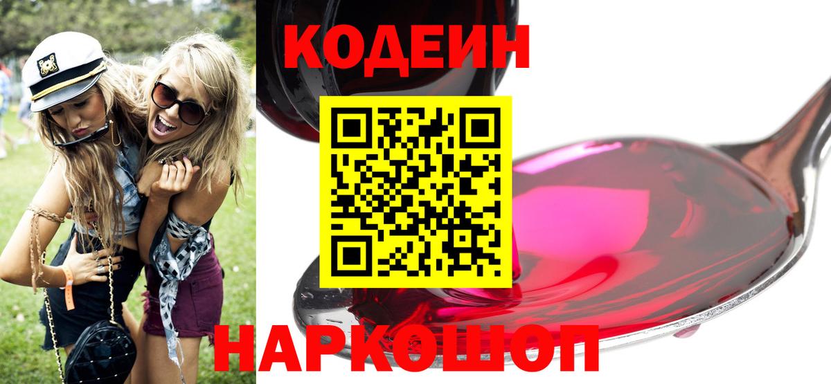Кодеин напиток Lean (лин)  Вход с VPN  Малгобек 