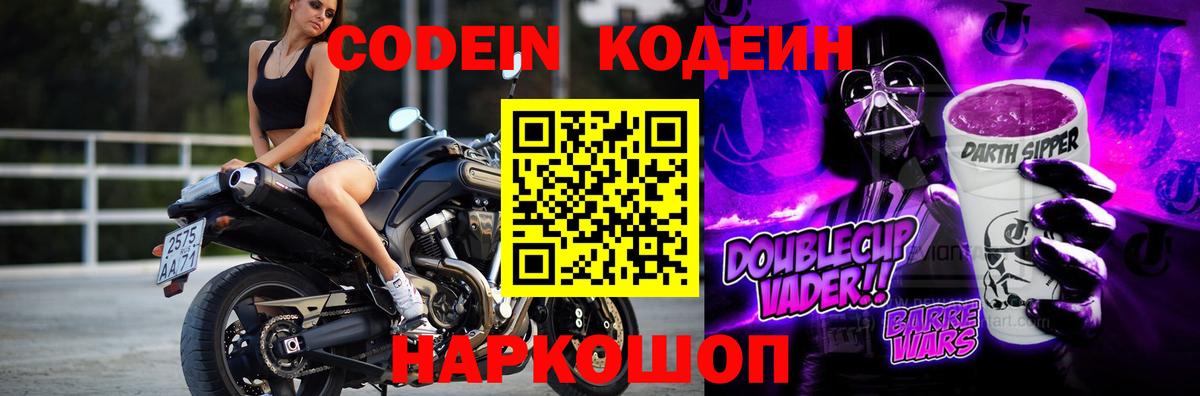 Кодеин Purple Drank Малгобек