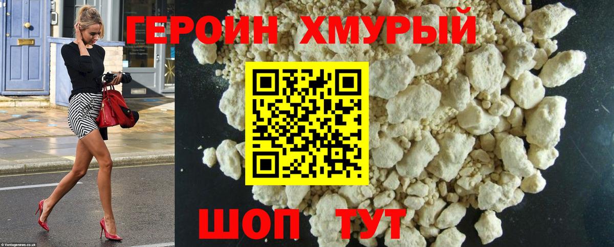 Героин белый  Вход с VPN  Малгобек 